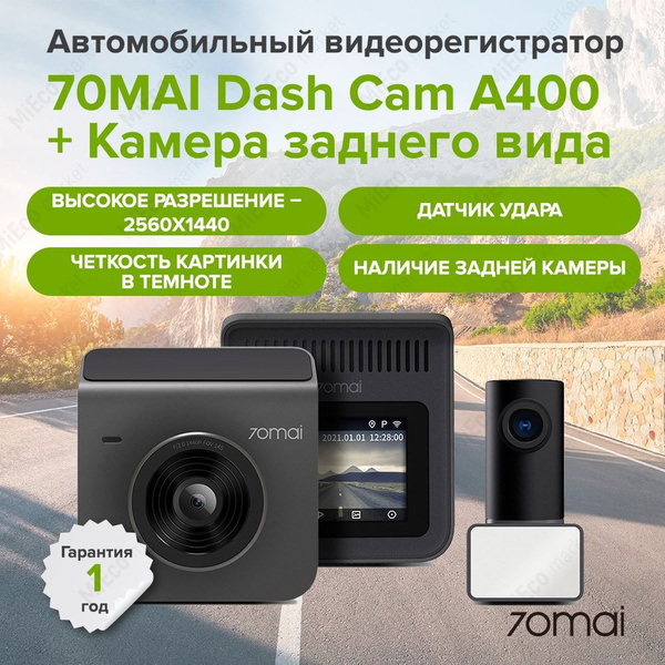 Видеорегистратор 70mai Dash Cam A400+Rear Cam Set_A400-1_G - купить в ...