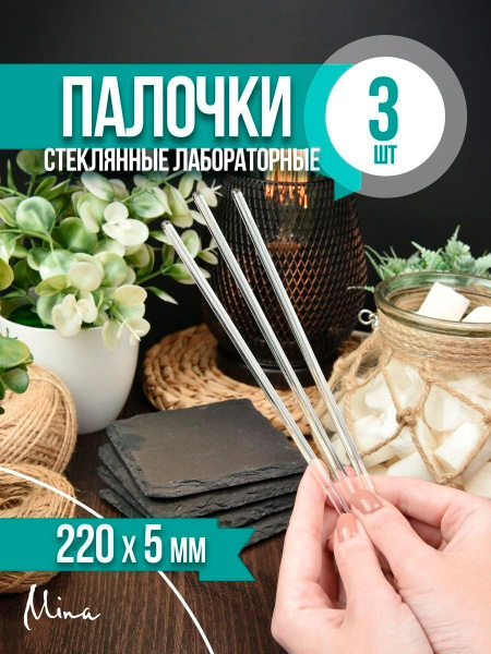 Палочки стеклянные для взятия лабораторных проб, перемешивания ...