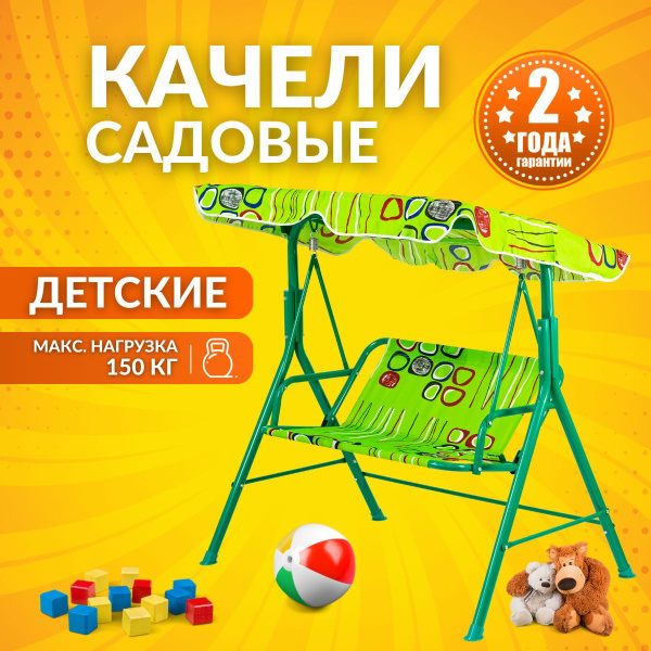Садовые качелих73х105 см, Комфорт Качели_детские - купить по низким ...