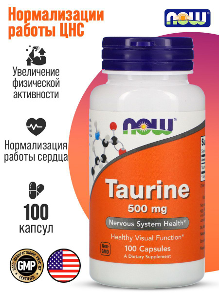 NOW Таурин 500 мг Taurine 500 mg 100 капсул - купить с доставкой по ...