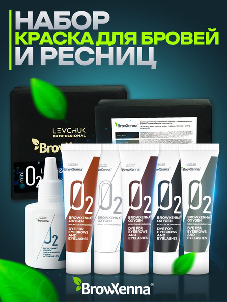 Краска для бровей и ресниц мини набор Oxygen O2 4 оттенка (тюбики по 5 ...