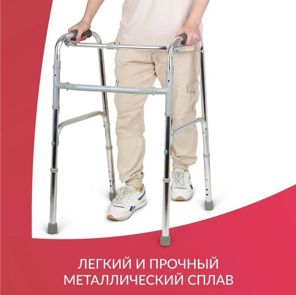 Ходунки шагающие Armed KR913L складные медицинские для ходьбы взрослых ...