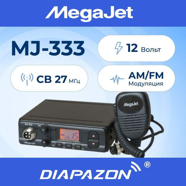 Радиостанция Megajet MJ-333, 120 каналов - купить по доступным ценам в ...