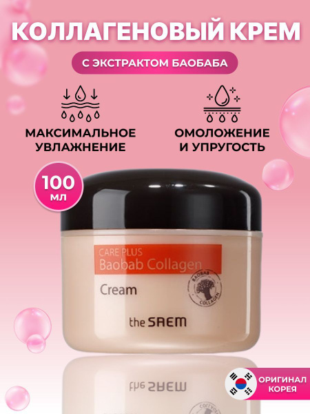 the SAEM / Крем для лица Корея увлажняющий питательный - купить с ...