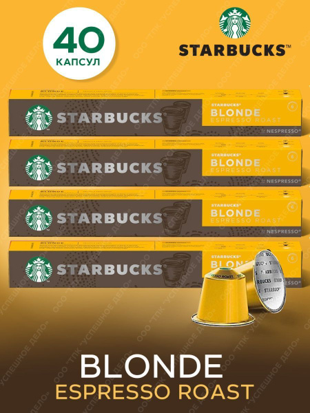 Starbucks Кофе в капсулах Starbucks Blonde Espresso Roast 10 шт*4 уп ...
