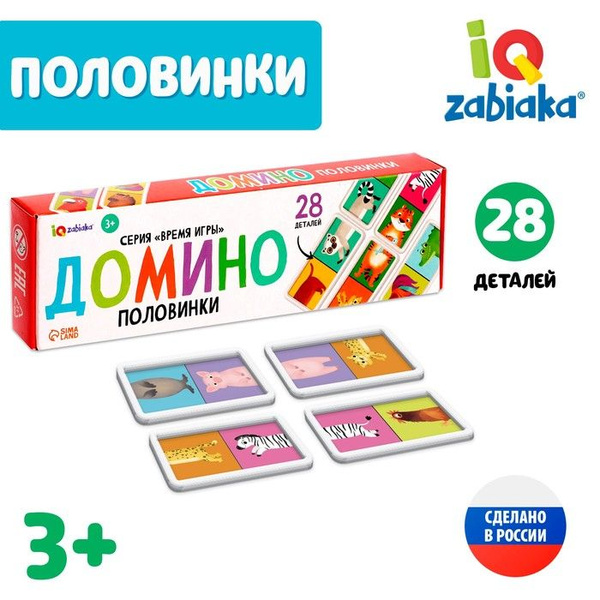 Домино "Половинки", пластик, 28 деталей - купить с доставкой по ...