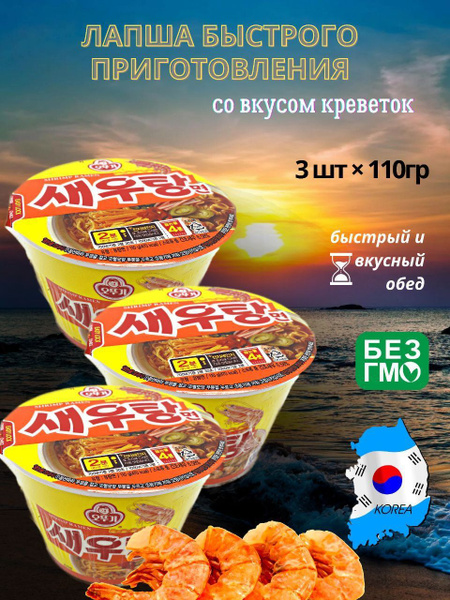 Ottogi/Оттоги Лапша быстрого приготовления Сэутан Мён со вкусом ...