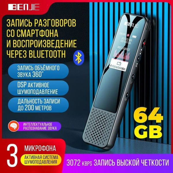 Диктофон BENJIE G6-8-16g, WAV, 64 ГБ купить по выгодной цене в интернет ...