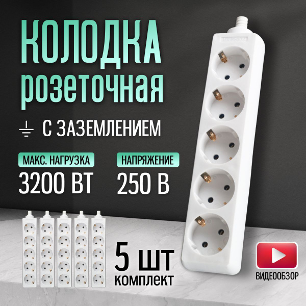 Колодка электрическая General розеточная с гнездами 250В для ...