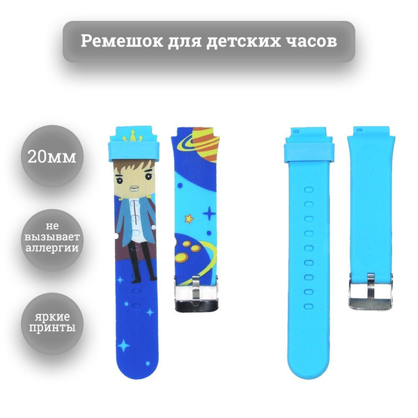 Ремешок 20мм для детских смарт часов - купить с доставкой по выгодным ...