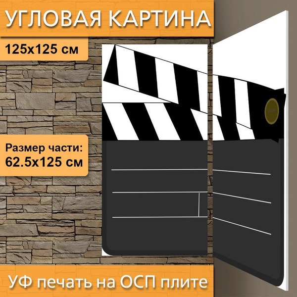 Угловая модульная картина "Хлопушка, кино, видео" для интерьера на ...