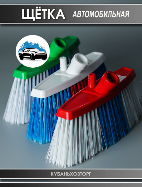 Щетка автомобильная для мытья машины Elfplast с краном для подачи воды ...