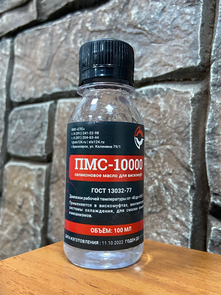 Силиконовое масло 100мл ПМС 10000 для вискомуфты - купить в интернет ...