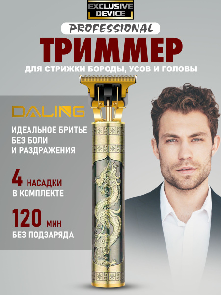 Триммер для бороды и усов , машинка для стрижки волос электробритва ...
