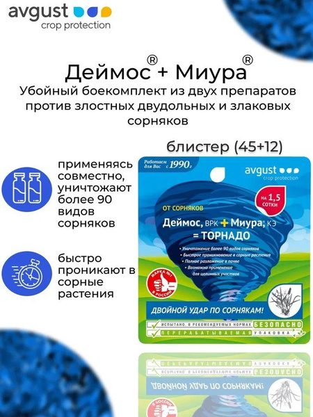 Гербицид AVGUST Деймос 45 мл и Миура 12 мл 57 мл - купить по выгодным ...