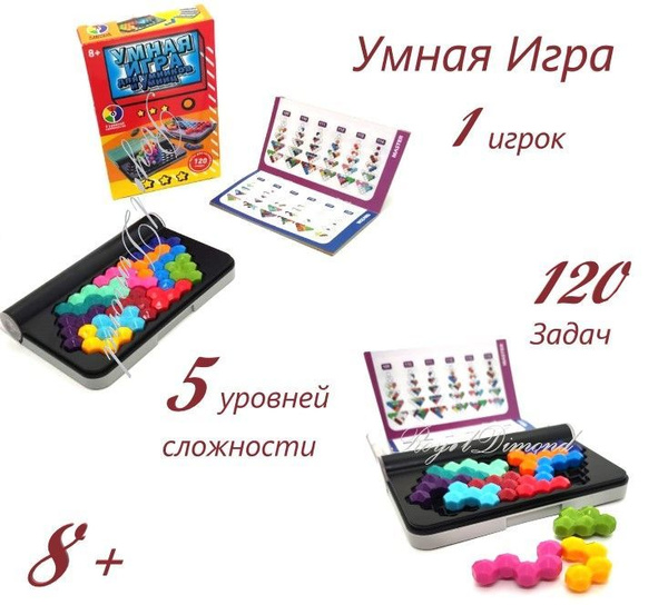 Игра Головоломка Умная Игра 120 задач - купить с доставкой по выгодным ...