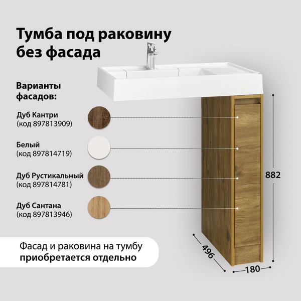 Тумба под раковину AQUATON Лондри 20 Дуб Рустикальный без фасада ...