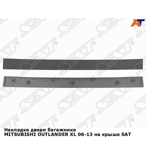 Накладка двери багажника MITSUBISHI OUTLANDER XL 06-13 на крыше SAT ...