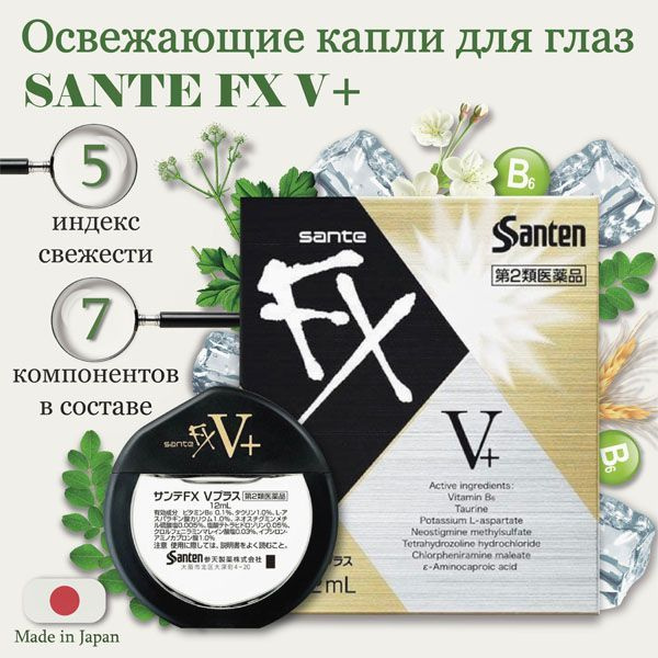 Sante Fx Капли Для Глаз Купить
