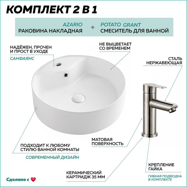 Раковина Azario Комплект_раковина_смесительx46 см, белый купить по ...