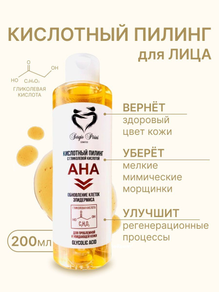 Тоник-пилинг для лица с гликолевой кислотой - купить с доставкой по ...
