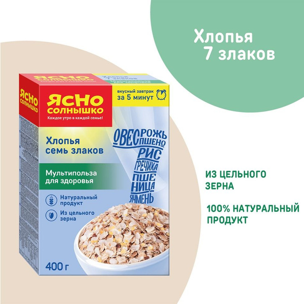 Хлопья Ясно солнышко 7 злаков 400г х 3шт - купить с доставкой по ...