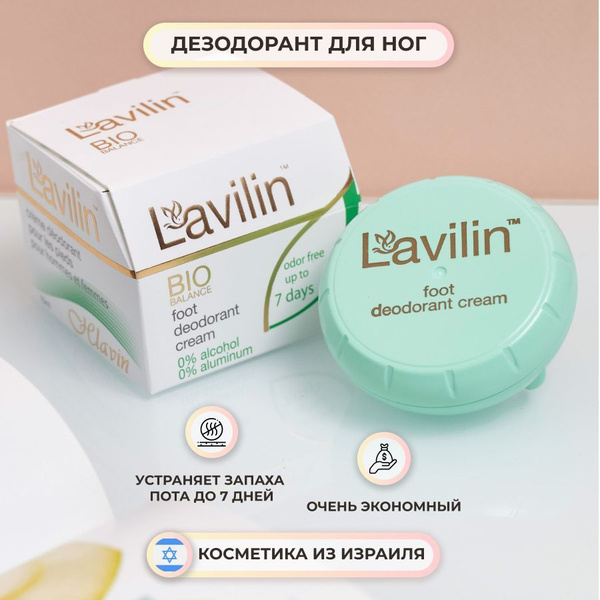 Lavilin Лавилин Дезодорант для ног - купить с доставкой по выгодным ...