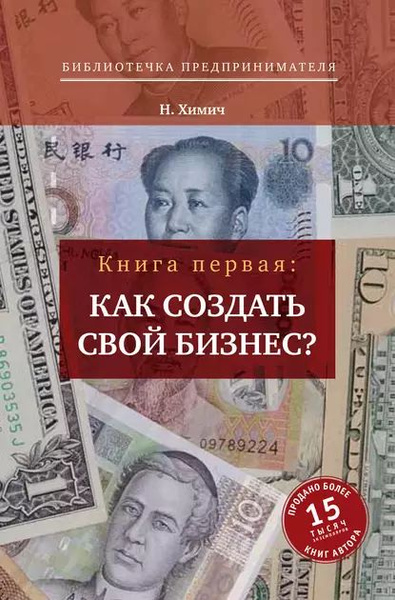 Как создать свой бизнес? 39 секретов создания успешной фирмы | Химич ...