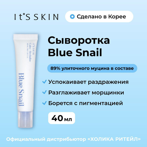 It's Skin Сыворотка для лица с муцином улитки Blue Snail Serum 40 мл ...