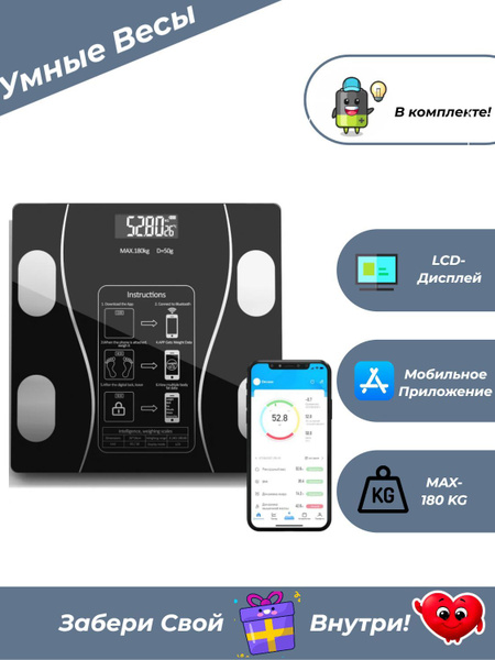 Напольные весы Электронные весы с Bluetooth подключением, нагрузка 180 ...