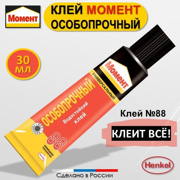 Клей МОМЕНТ 88 Особопрочный 30 мл - купить с доставкой по выгодным ...