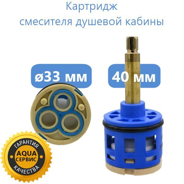 3 D33 L40 Картридж переключения режимов для смесителя для душевой ...