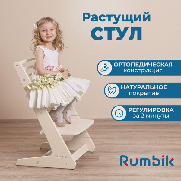 Характеристики Растущий стул для детей и школьников Rumbik IQ бежевый ...
