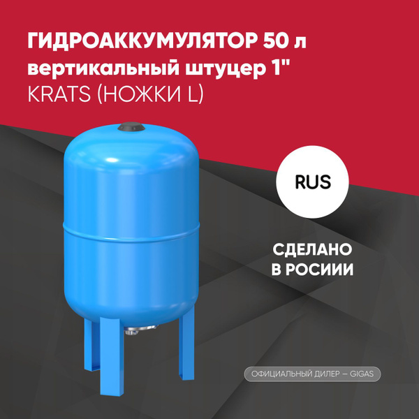 Гидроаккумулятор 50л (ножки L) вертикальный штуцер 1" - купить по ...