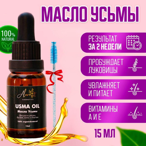 Масло семян усьмы для бровей и ресниц, для густоты волос, масло для ...