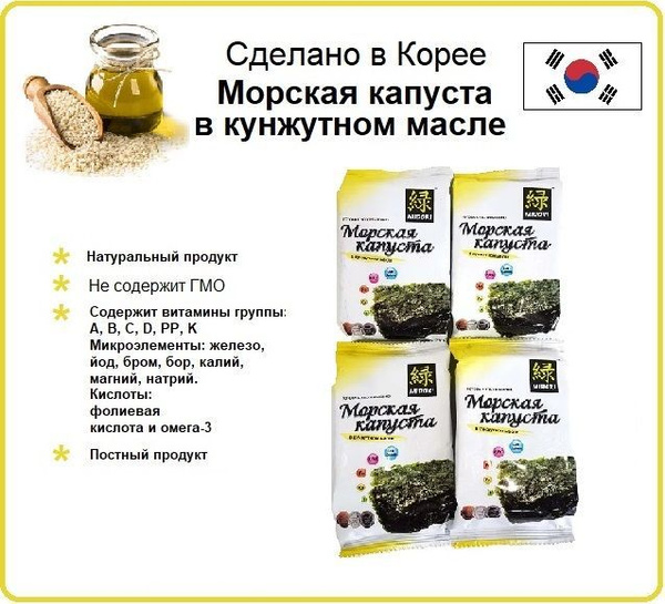 Морская капуста в кунжутном масле, Midori, 4 шт по 5 г - купить с ...
