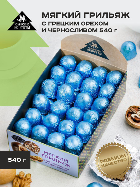 Конфеты Мягкий грильяж из грецкого ореха Сибирские конфеты 540г ...