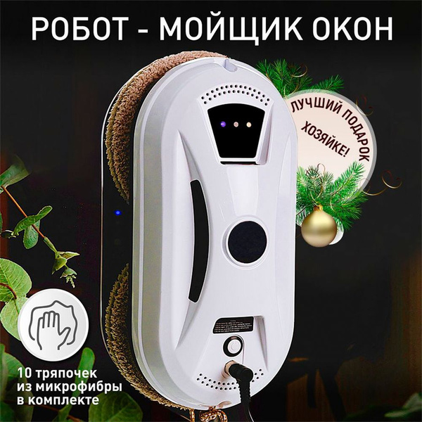 Умный робот-стеклоочиститель для мытья окон - купить с доставкой по ...