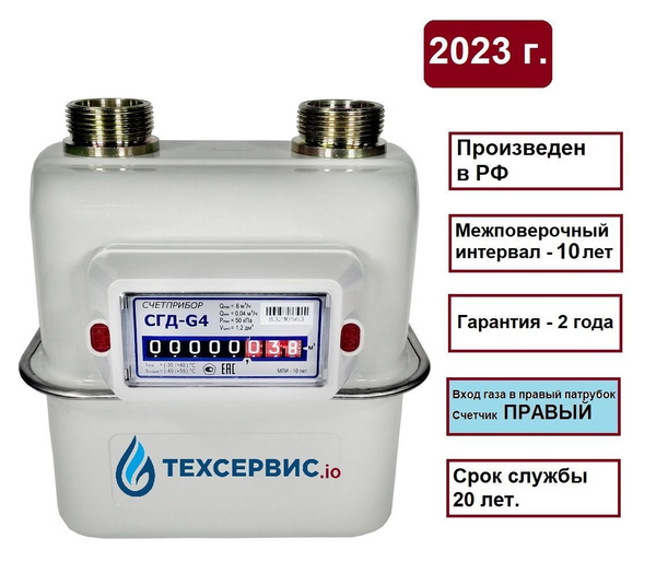 Счетчик Газа Сгд G4 Купить В Уфе