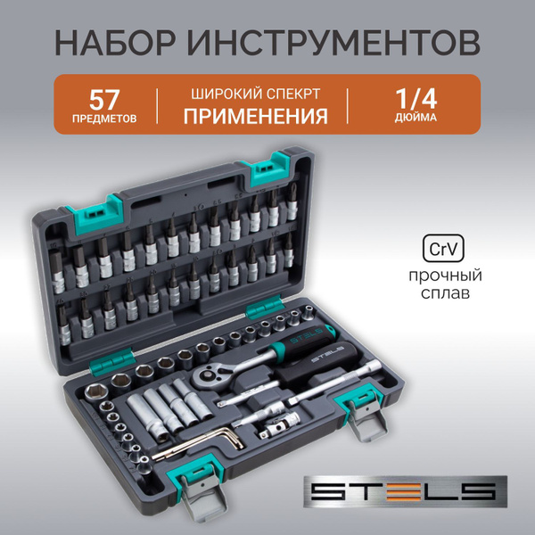 Набор инструментов, 1/4", CrV, пластиковый кейс 57 предметов Stels ...