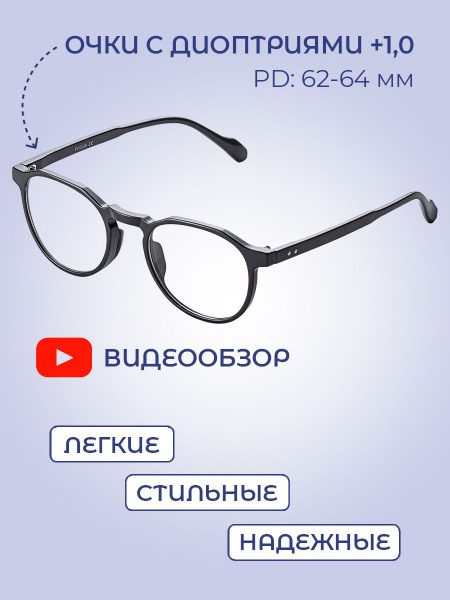 Готовые очки для зрения +1 очки женские для чтения корригирующие ...