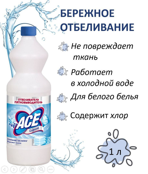 ACE Отбеливатель Асе Бережное Отбеливание 1 л - купить с доставкой по ...