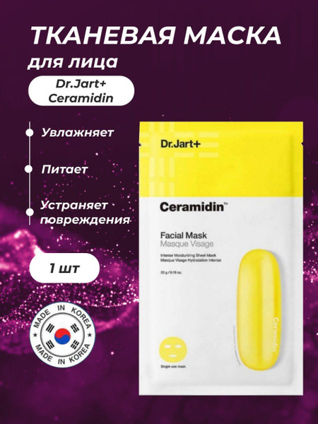 Восстанавливающая тканевая маска с церамидами Dr.Jart+ Ceramidin Facial ...