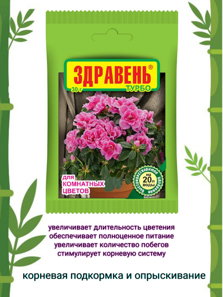Здравень подкормка для комнатных растений, 30г. - купить с доставкой по ...