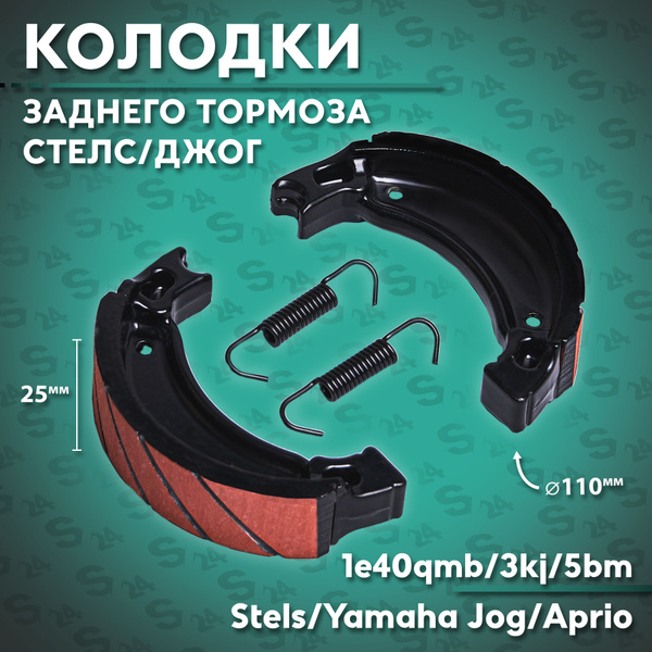 Колодки заднего тормоза на скутер Ямаха Джог / Априо (3kj/5bm/Minarelli ...