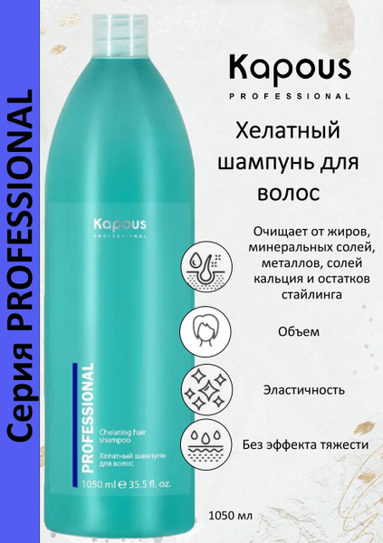 Kapous Шампунь для волос, 1050 мл - купить с доставкой по выгодным ...
