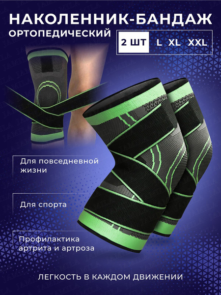 Наколенники для защиты суставов ортопедические спортивные 2 шт купить ...