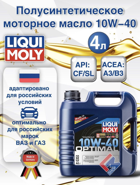 Масло моторное Liqui Moly 5W-40 НС-синтетическое - купить в интернет ...