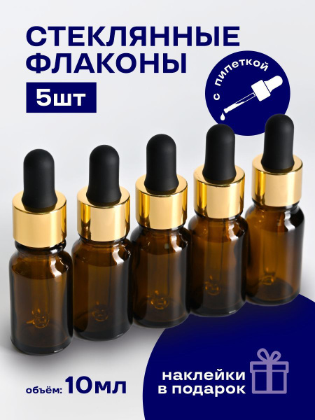 Стеклянный флакон 10 мл. с пипеткой - купить с доставкой по выгодным ...