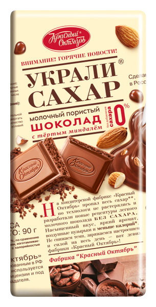 Шоколад Красный Октябрь «Украли сахар» молочный пористый с тертым ...